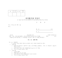 외국환거래약정서(국문)